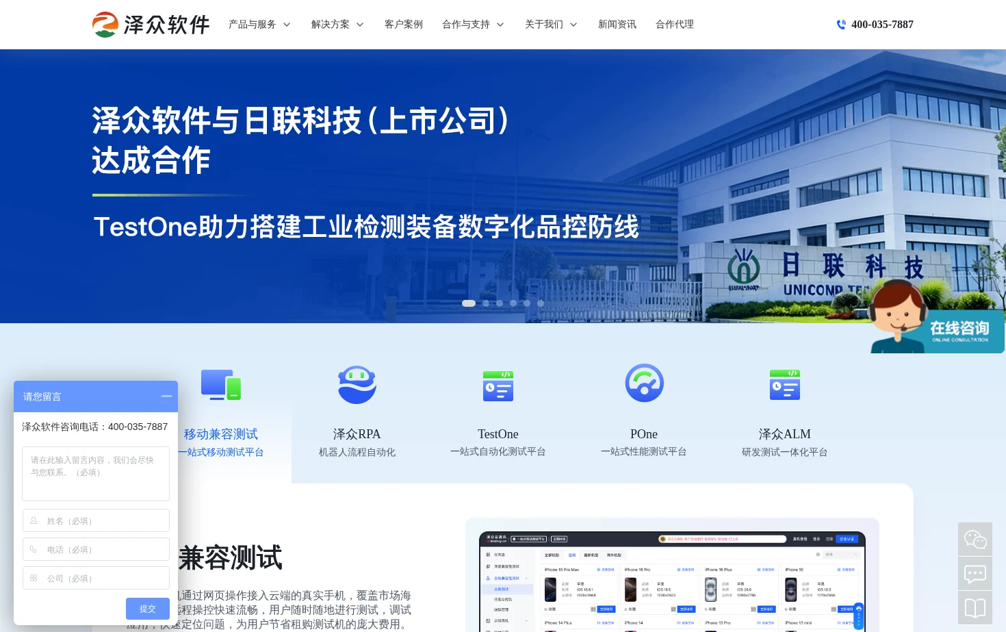 泽众软件 页面快照